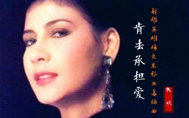 肯去承担爱指弹吉他谱_封面