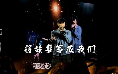将故事写成我们吉他谱_封面
