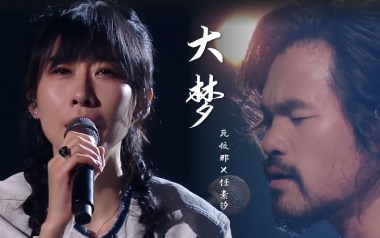 大梦吉他谱