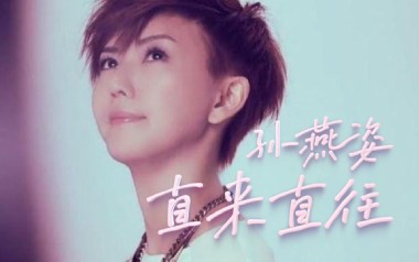 直来直往吉他谱_封面