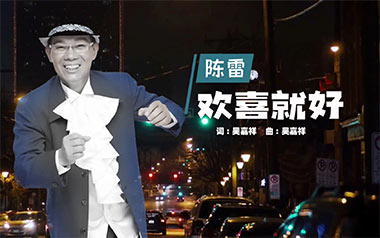 欢喜就好吉他谱_封面