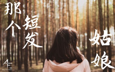 那个短发姑娘吉他谱_封面