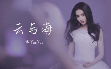 云与海吉他谱_封面