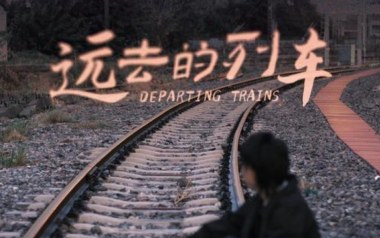 远去的列车吉他谱_封面