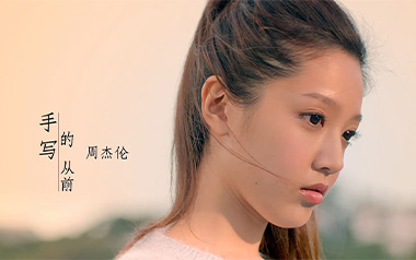 手写的从前吉他谱_封面