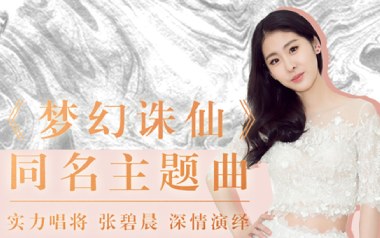 梦幻诛仙吉他谱