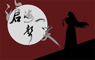 沧海一声笑吉他谱_封面