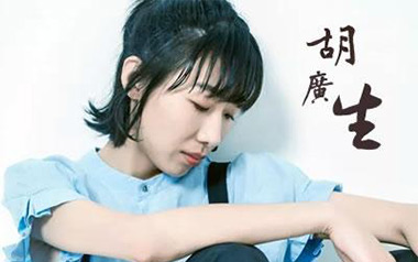 胡广生吉他谱_封面