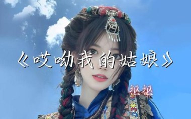 哎呦我的姑娘吉他谱