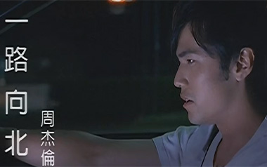 一路向北吉他谱_封面