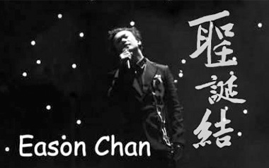 圣诞结吉他谱_封面
