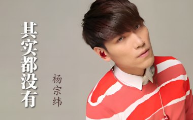 其实都没有吉他谱_封面