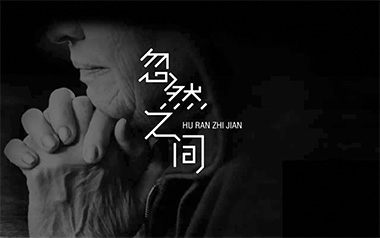 忽然之间吉他谱_封面