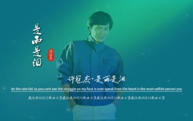 是雨是泪吉他谱_封面