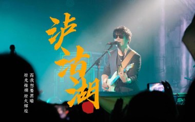 泸沽湖吉他谱_封面