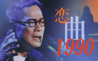 恋曲1980吉他谱_封面