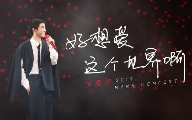 好想爱这个世界啊吉他谱_封面