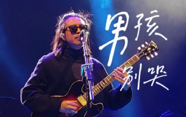 男孩别哭吉他谱