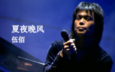夏夜晚风吉他谱_封面