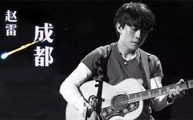 成都指弹吉他谱_封面