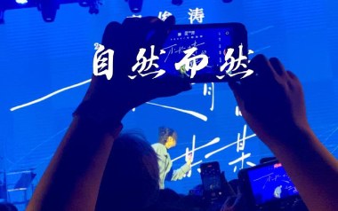 自然而然吉他谱_封面