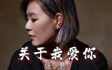 关于我爱你吉他谱