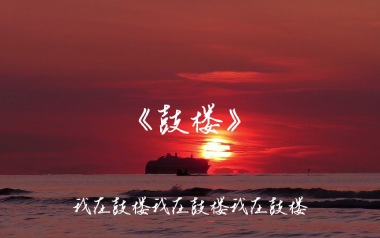 鼓楼吉他谱_封面