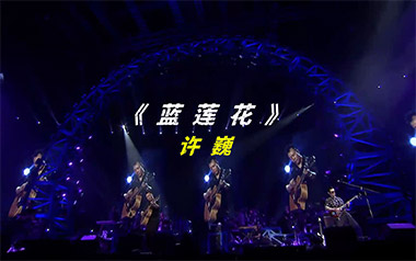 蓝莲花吉他谱_封面