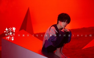 与火星孩子的对话吉他谱_封面