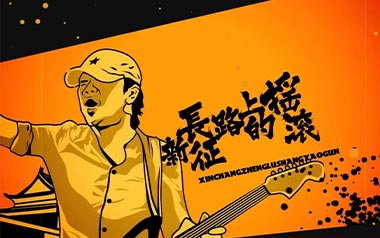 新长征路上的摇滚吉他谱