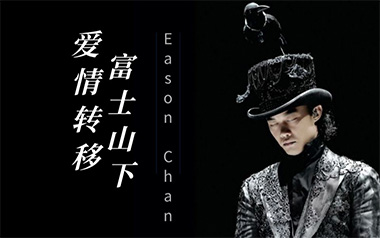 爱情转移吉他谱_封面