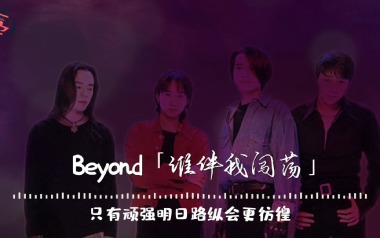 谁伴我闯荡指弹吉他谱_封面