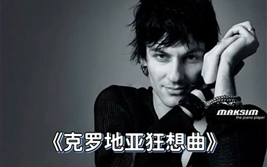 克罗地亚狂想曲指弹吉他谱_封面