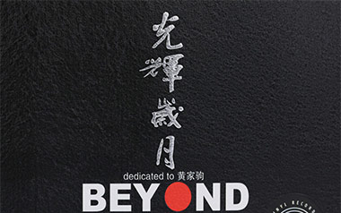 光辉岁月吉他谱_封面