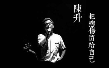 把悲伤留给自己吉他谱
