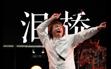 泪桥吉他谱_封面