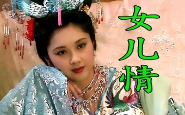 女儿情指弹吉他谱_封面