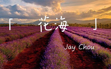 花海指弹吉他谱_封面