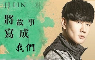 将故事写成我们吉他谱_封面