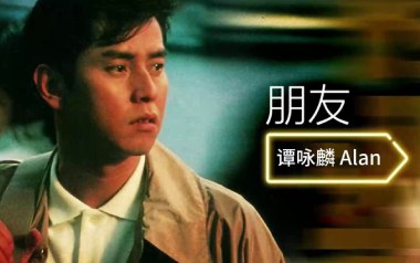 朋友吉他谱_封面