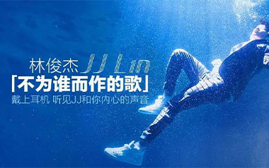 不为谁而作的歌吉他谱_封面