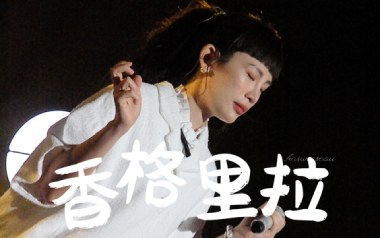 香格里拉吉他谱_封面