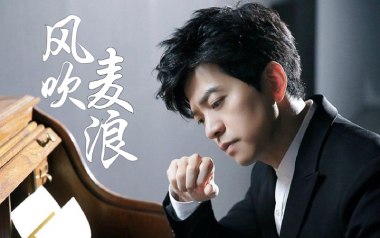 风吹麦浪指弹吉他谱_封面