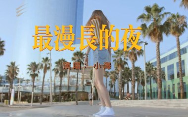 最漫长的夜吉他谱
