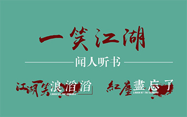 一笑江湖吉他谱_封面