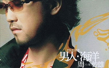 男人海洋吉他谱_封面