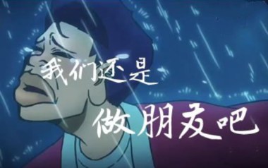 我们还是做朋友吧吉他谱
