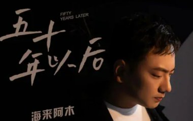 五十年以后吉他谱