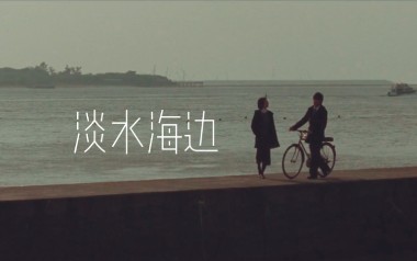 淡水海边指弹吉他谱_封面
