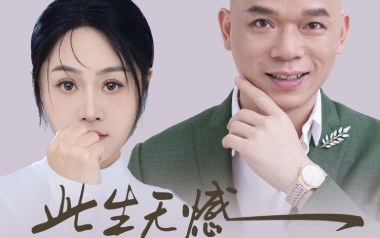 此生无憾吉他谱